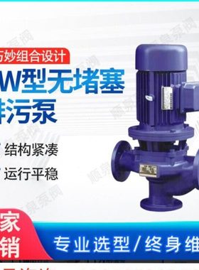 上海沪一 25GW8-22-1.1排污泵 GW型管道式排污泵