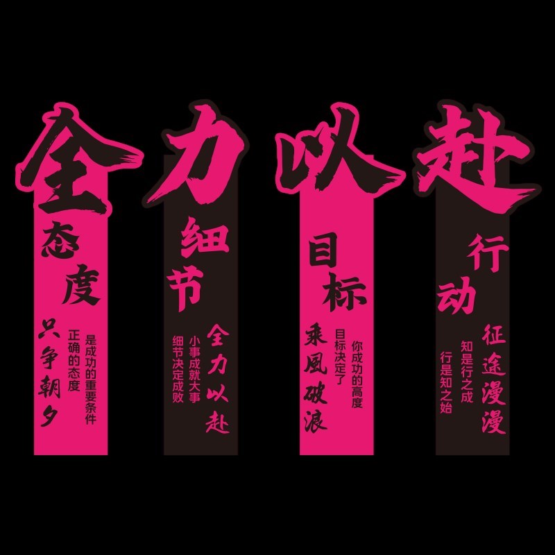 全力以赴高三中考教室o装饰班级文化墙H贴纸励志标语托管培训班布