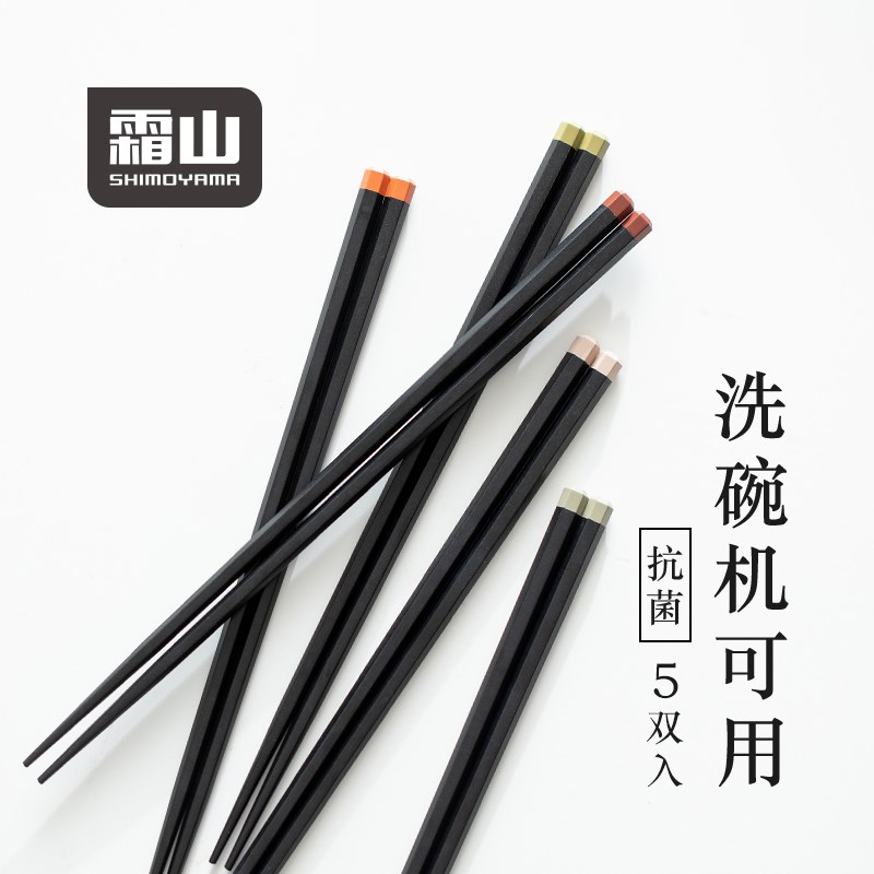 霜山合金筷家用黑色筷子耐温防滑抗菌筷J洗碗机可用尖头筷一人一