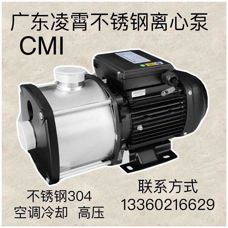 凌霄CMI8-30/40T1s0-5T不锈钢多级离心泵空调冷却管道增压高扬程