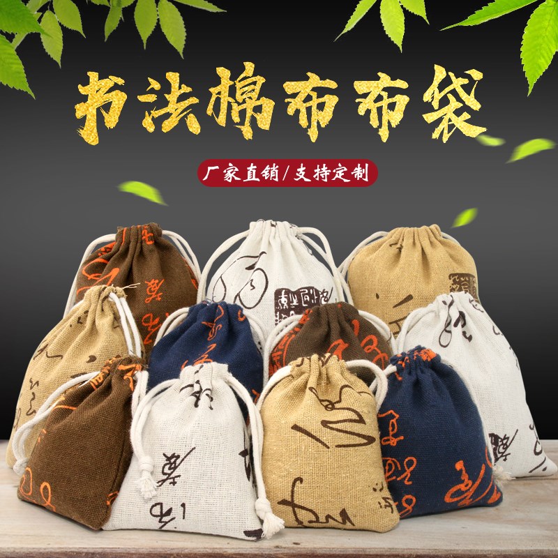 端午棉麻布袋子驱蚊包收纳袋束口袋I抽绳手工锦囊文玩袋盘珠袋