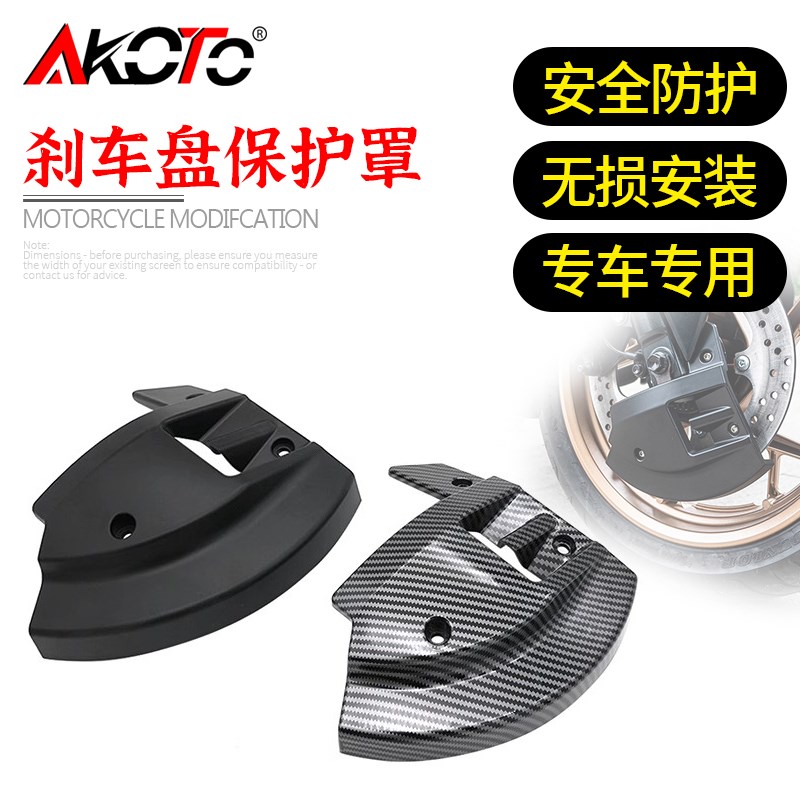 适用阿普利亚GPR250R GPR150改装前碟刹盘保护盖前轮刹Z车盘保护