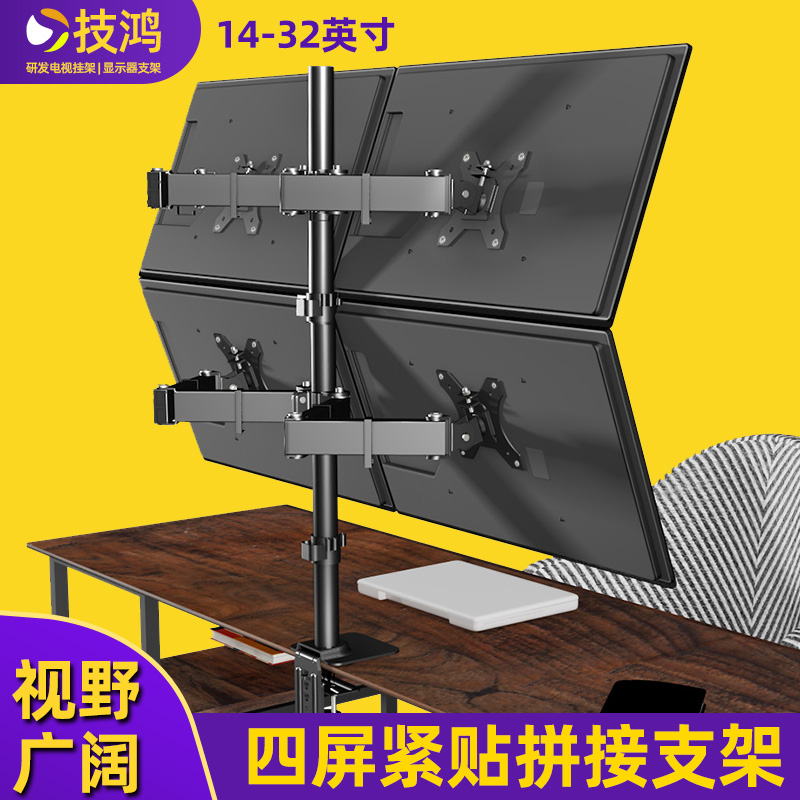 17-32英寸显示器p上下四屏拼接支架桌面免打孔横竖屏旋转增高底座