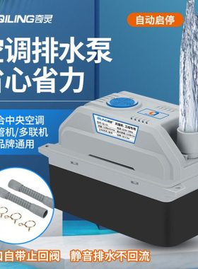 奇灵QL11中央空调排水泵多联机风管机盘管外置抽水泵冷凝水提升泵