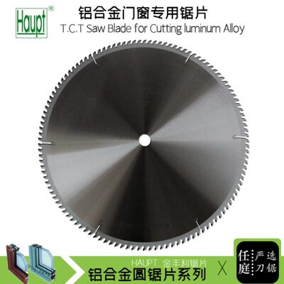 德国HAUPT铝棒铝板切割锯片500*4.4*30*120T进口金丰利铝合金锯片