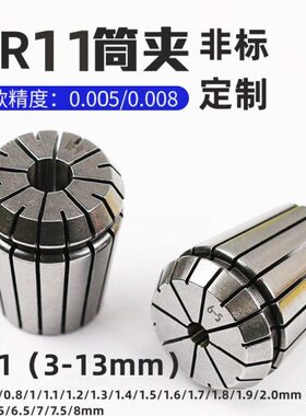 ER11筒夹10.5 0.8 2.35 2.3  5.5 6 7 8mm弹性雕刻机夹头嗦咀夹芯