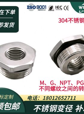 304SS316L不锈钢接头补芯NPT1/2螺纹转换头G1内外缩径扩径变径环