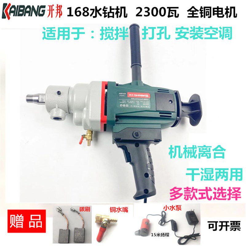 开邦麦得堡120水钻机168Aw钻孔机无水封130空调开孔手持立式工程