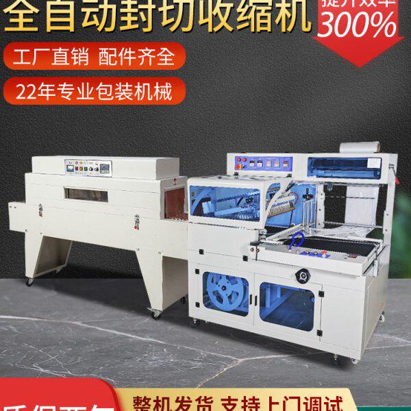 450L型封切机茶叶盒泡沫箱餐具鸡蛋礼盒收缩膜热缩机全自动塑封机