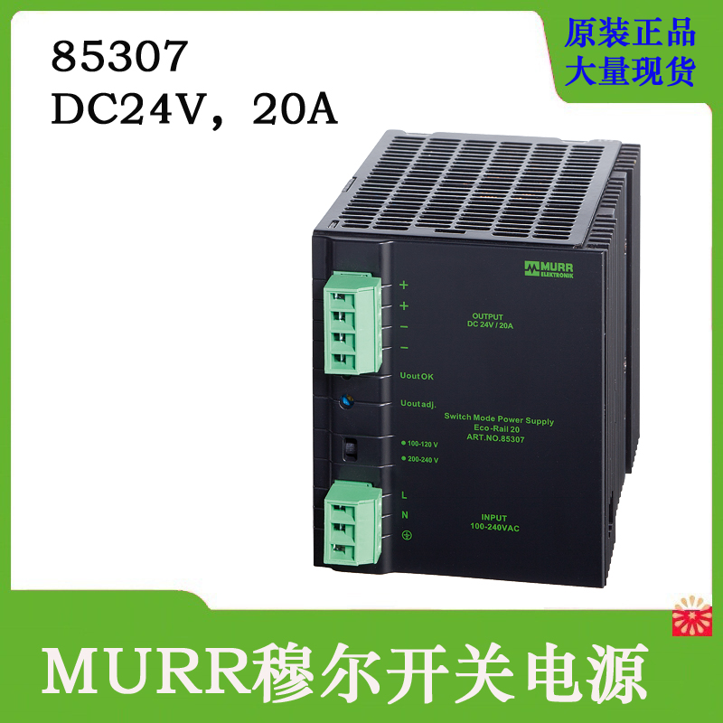 现货全新原装MUhRR穆尔85307工业开关电源输入AC220V输出DC24v20A