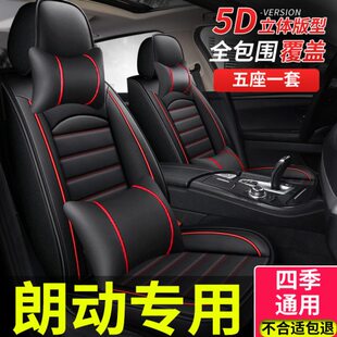 汽车座套适用北京现代朗动2016款15座椅套专用全包坐垫四季通用车
