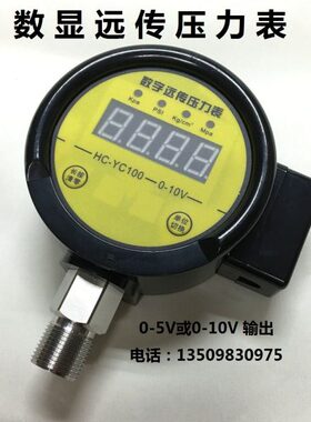 HC-YC100数字远传压力表/变频恒压供水/给水控制/数显压力变送器