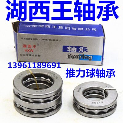 湖西王轴承 51304 51305 51306 51307 51308 51309 51310 51311