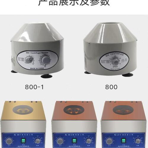 高速离心机80-1 80-2 LD-4低速台式分离机实验生物化验6孔4000转