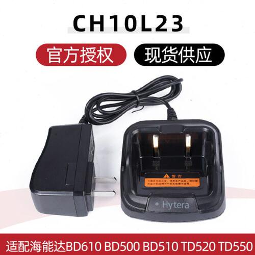 适配海能达BD610 BD500 BD510 TD520 TD550对讲机充电器CH10L23