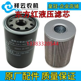东方红LX604 804 854 904四轮拖拉机配件液压滤芯旋转过滤器 704