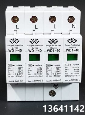 伟聚浪涌保护器 电涌保护  避雷器WD1-40 4P 40KA  20-40KA