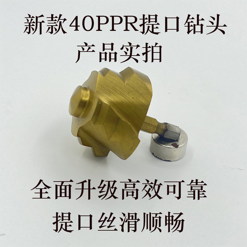 新款五代40螺旋六角PsPR提口钻头修复扩孔神器40水管提口扩孔
