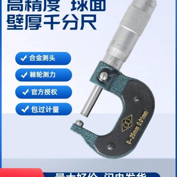 哈量机械壁厚千分尺0-25-50mm管壁厚单圆头柱球面测微仪器0.01m,五金/工具,千分尺,淘宝优惠券,粉丝福利购,淘宝优惠卷