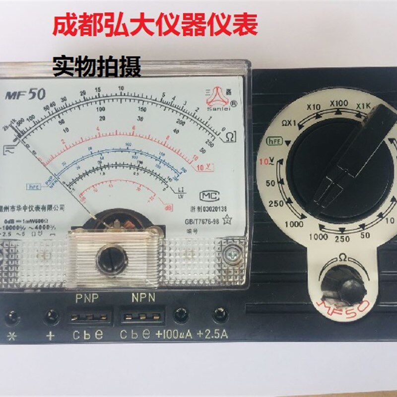 老式MF50万用表 指针式老u式MF50型多量程 内磁表 送电池全国包邮