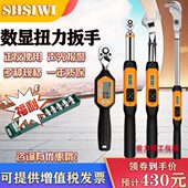 钢筋脚手架扣件力矩扳手 汽修棘轮开口活动头 思为 数显扭力扳手