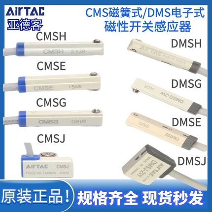 亚德客磁性开关电子式CMSG/CMSJ/CMSH/DMSG/DMSHDMSYJ气缸传感器