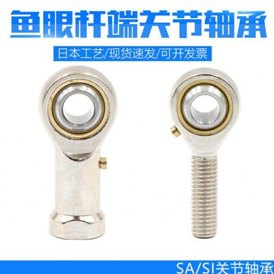 日本进口工艺球头杆端关节轴承鱼眼外牙SA SAL3 4 5 6 8 10 12 14