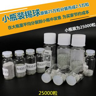 台湾大瑞无铅BGA锡球 锡珠2.5万粒/瓶0.6/0.5/0.45/0.4/0.35/0.3