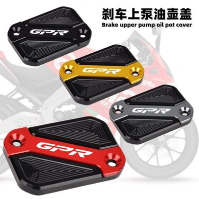 适用阿普利亚ABS版GPR150/250刹车上泵盖 改装制动油壶油杯盖配件