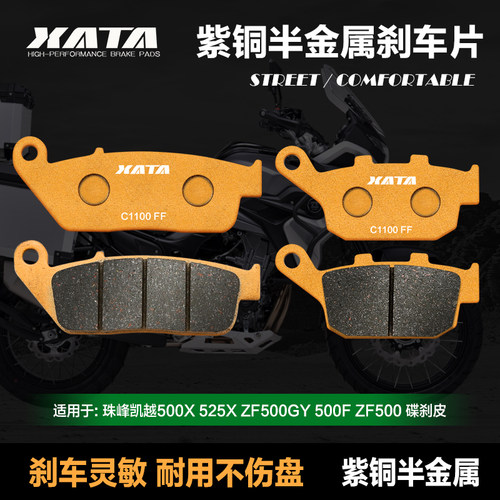 XATA半金属刹车片 珠峰凯越500tX 525X ZF500GY 500F ZF500 碟刹