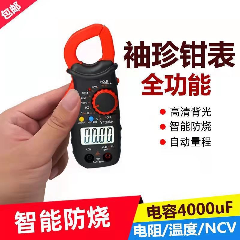 迷你钳形表万用表小型便携式微型钳A式电流表颖泰YT306A钳型表钳