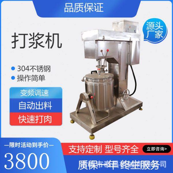 鱼肉丸打浆机火腿肠瘦肉羹打浆机香菇贡丸打浆机鱼糜肉泥打浆机,清洗/食品/商业设备,肉制品加工设备,淘宝优惠券,粉丝福利购,淘宝优惠卷