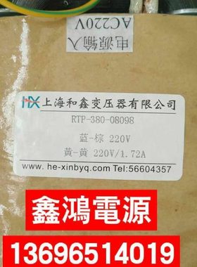 RTP-380-08098变压器 220V转220V1.72A上海和鑫变压器有限公司