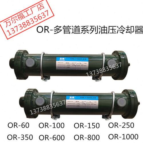 多管道油压冷却器OR-60/100/150/250/350/600/800/1000水冷却器