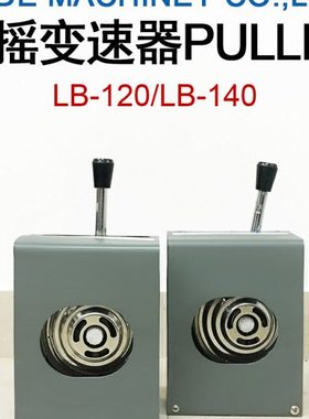 LB-120手摇变速器 减速机 变速轮 变速机LB-140 手动调速器PULLEY