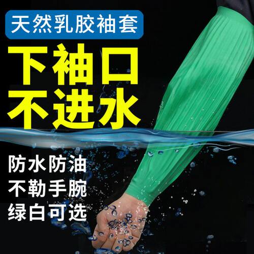 袖套防水防油劳保乳胶厨房专用耐磨男女水产工作加长护袖2024新款