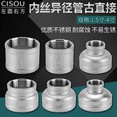 304不锈钢1.2寸转1.5寸大小头双内丝管古直接2寸 4寸内牙变径 3寸