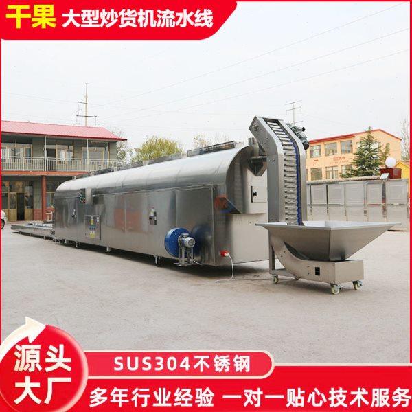 全自动炒货机 商用不锈钢滚筒炒瓜子花生机器 电磁加热瓜子炒锅,清洗/食品/商业设备,休闲食品加工设备,淘宝优惠券,粉丝福利购,淘宝优惠卷