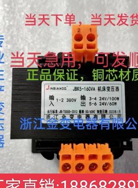 金变JBK5-160VA/JBK3-160VA380V转24V-24V机床磨床铣床隔离变压器