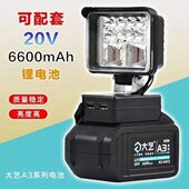 大艺款 工作灯电动扳手锂电池工作灯照明灯转换手机充电应急照明灯