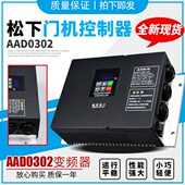 门机变频器 顺风 AAD0302 申菱 NSFC01 包邮 保修2年