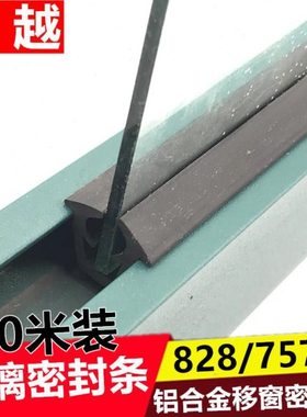 828/757玻璃门窗密封包皮条防水胶条移窗玻璃窗固定U型缝隙条10米