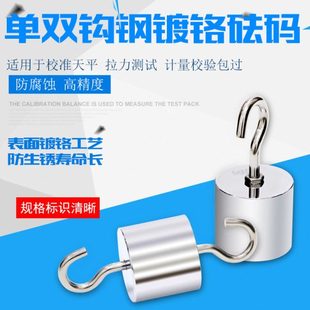 钢镀铬单钩双钩天平砝码1/20/10kg500g5kg100g1公斤2kg带挂钩法码