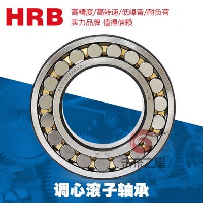 哈尔滨调心滚子轴承HRB 22308 22309 22310 22311 22312CA K /W33