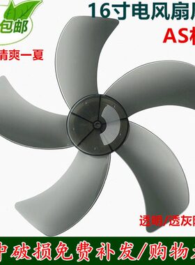 适用长城电风扇扇叶FS-40(510Y) FT40台扇落地扇风叶片16寸400mm