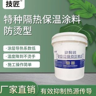 耐高温13隔热保温涂料防烫漆表面降至45度蒸气管道模具窑炉加热炉