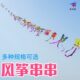 追风者塑料片串串子风筝比赛串类最长比赛专用风筝塑料片片