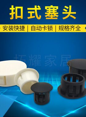 扣式塞头HP-5/6/8/10/13/16/19/22/25/30/38/45/50机柜堵孔 黑白