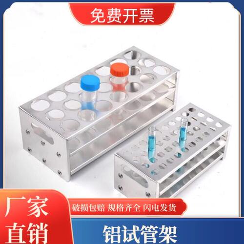铝制试管架离心架21/24/40孔15/18/20/22/27mm铝质比色管采血管架