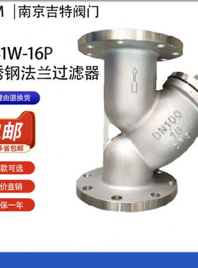 GL41W-16P 304不锈钢Y型法兰过滤器DN25 32 40 50 65 80 100 125